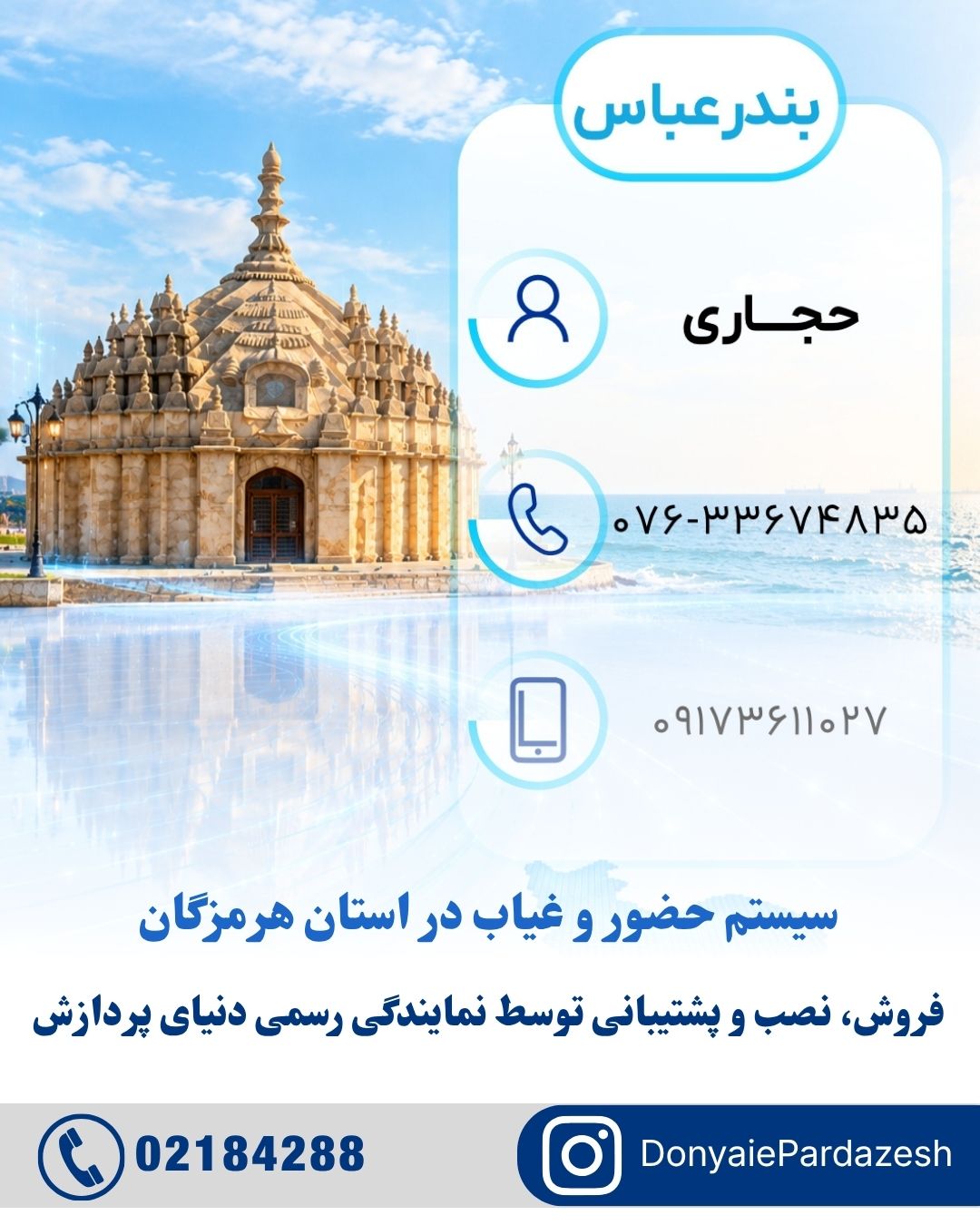 حضور و غیاب بندرعباس